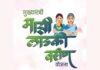 उत्तरप्रदेश – बंगालच्या महिलांनी घेतला महाराष्ट्रातील लाडक्या बहीण योजनेचा लाभ