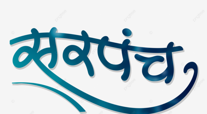 आज पर्यंत चे भादवण गावचे सरपंच आणि त्यांचा कार्यकाळ