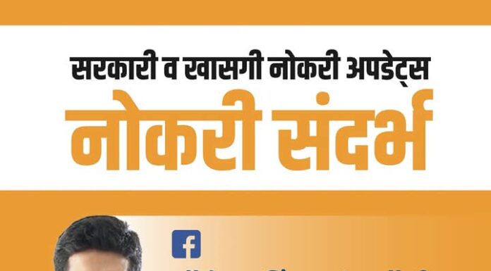 शासकीय वैद्यकीय महाविद्यालय व सर जे जे ग्रुप हॉस्पिटल्स मुंबई येथे भरती