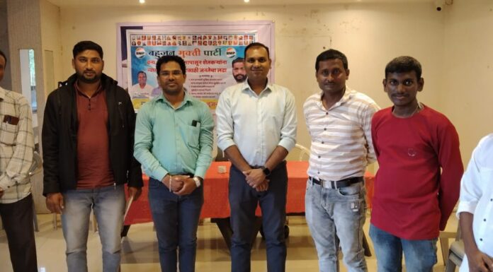 वन्यप्राण्यामुळे निर्माण होणाऱ्या समस्या व त्रासापासून न्याय मिळवून देण्यासाठी टप्प्याटप्प्याने लढा तिव्र करणार -बहुजन मुक्ती पार्टी