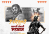 छत्रपती संभाजी महाराजांचा इतिहास
