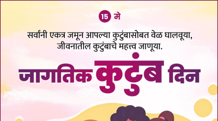 “आपुलकीचे नाते – एकत्र कुटुंबाचे सौंदर्य”