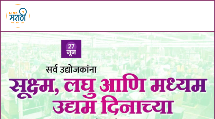सूक्ष्म, लघु आणि मध्यम उद्यम दिनाचा ( MSME Day ) इतिहास, महत्त्व, संधी आणि उद्दिष्टे