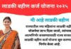 १ लाख रुपयांचे कर्ज लाडक्या बहिणींना मिळणार – जाणून घ्या संपूर्ण प्रक्रिया, पात्रता आणि आवश्यक कागदपत्रे !