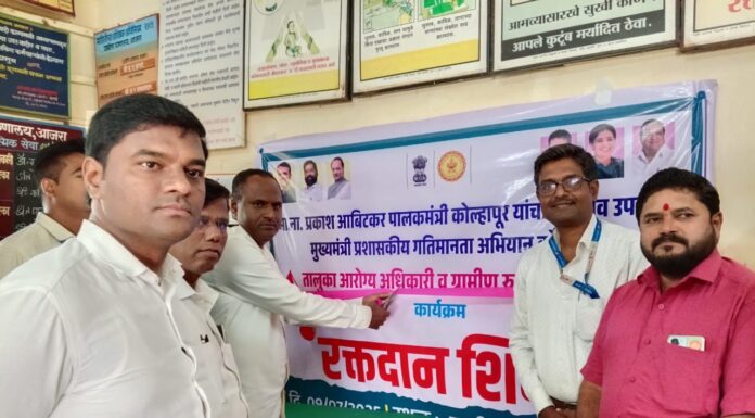 “सामाजिक बांधिलकीचा संदेश – आजरा तालुक्यात रक्तदान शिबिर उत्साहात पार”