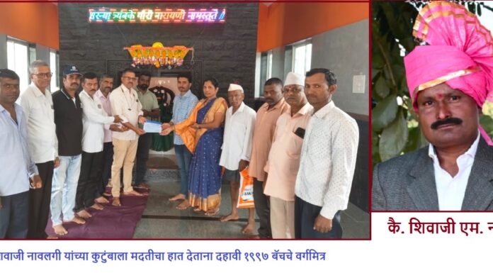 आज एका अनोख्या मैत्रीचा , एका जीवाभावाच्या माणुसकीचा नम्र आणि हळवा दस्तऐवज तयार झाला…