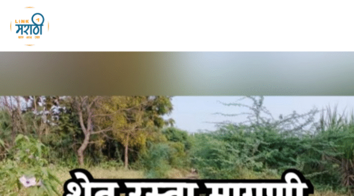 ग्रामीण भागातील शेत रस्ता मागणी अर्ज कसा करावा ?