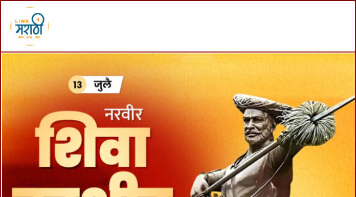 “पन्हाळ्याचा हिरो – शिवा काशीद, महाराष्ट्राचं अभिमान!”