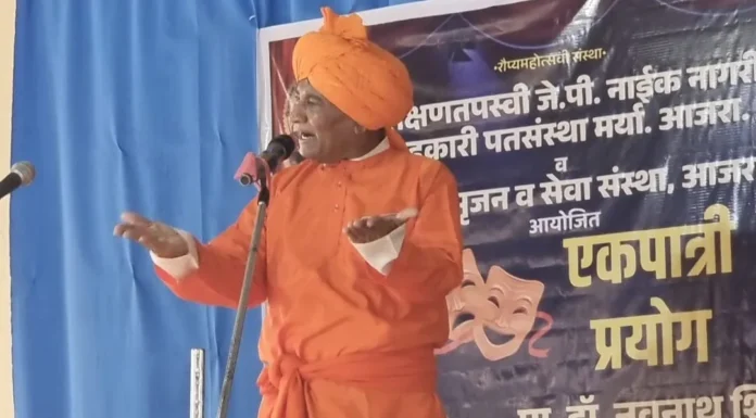 मानवतेचे उपासक स्वामी विवेकानंद एकपात्री प्रोयोगाचे यशस्वी सादरीकरण