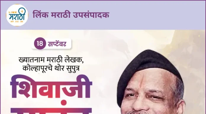 मृत्युंजयकार शिवाजी सावंत: एक अमर साहित्यिक वारसा