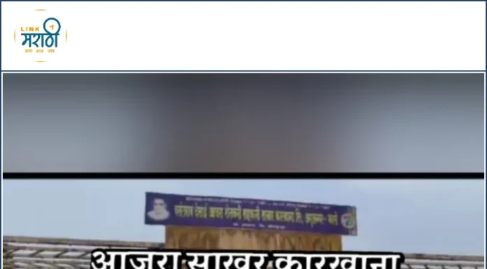 आजरा साखर कारखाना ऊसाला विनकपात प्रतिटन 3 हजार 400 रुपये देणार