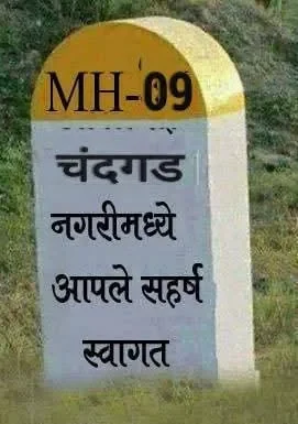 चंदगड पंचायत समिती सभापती निवड १० मार्चला ; विलास नाईक आघाडीवर, उपसभापती पदावर सस्पेन्स कायम