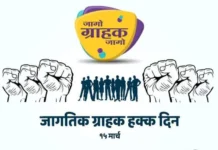 जागतिक ग्राहक दिनानिमित्त १८ मार्चला आजरा तहसील कार्यालयात कार्यक्रम; सर्व विभागांनी नागरिकांना माहिती द्यावी – तहसीलदार समीर माने