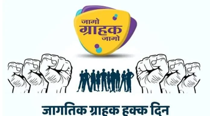 जागतिक ग्राहक दिनानिमित्त १८ मार्चला आजरा तहसील कार्यालयात कार्यक्रम; सर्व विभागांनी नागरिकांना माहिती द्यावी – तहसीलदार समीर माने