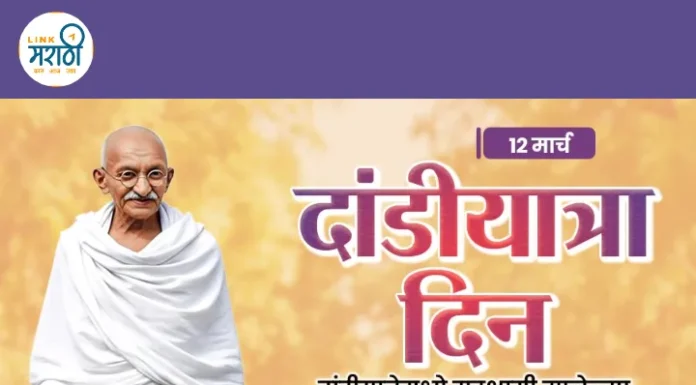 दांडी यात्रा : भारताच्या स्वातंत्र्यलढ्यातील ऐतिहासिक सत्याग्रह