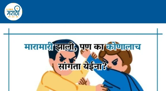 मारामारी झाली , पण का कोणालाच सांगता येईना ?