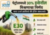 पेट्रोलमध्ये 30% इथेनॉल मिश्रणाचा निर्णय; भारत ऊर्जा क्रांतीकडे की इंजिन संकटाकडे ?