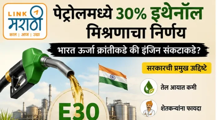 पेट्रोलमध्ये 30% इथेनॉल मिश्रणाचा निर्णय; भारत ऊर्जा क्रांतीकडे की इंजिन संकटाकडे ?