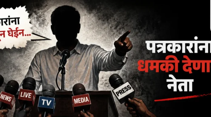 पत्रकारांना धमकी प्रकरण तापले; महाराष्ट्रभर आंदोलनाची तयारी, खासदारांकडून जाहीर दिलगिरी