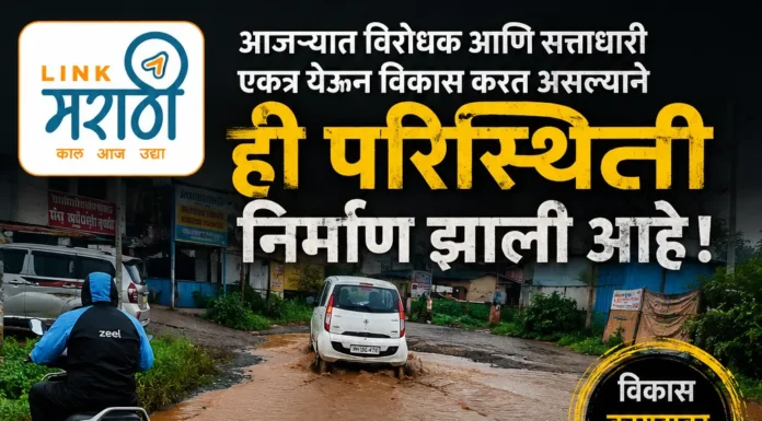 विकास पाण्यात गेला आणि प्रगती अजुन झालीच नाही